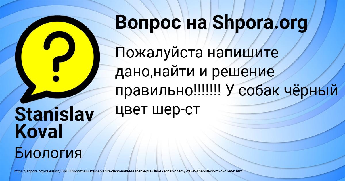 Картинка с текстом вопроса от пользователя Stanislav Koval