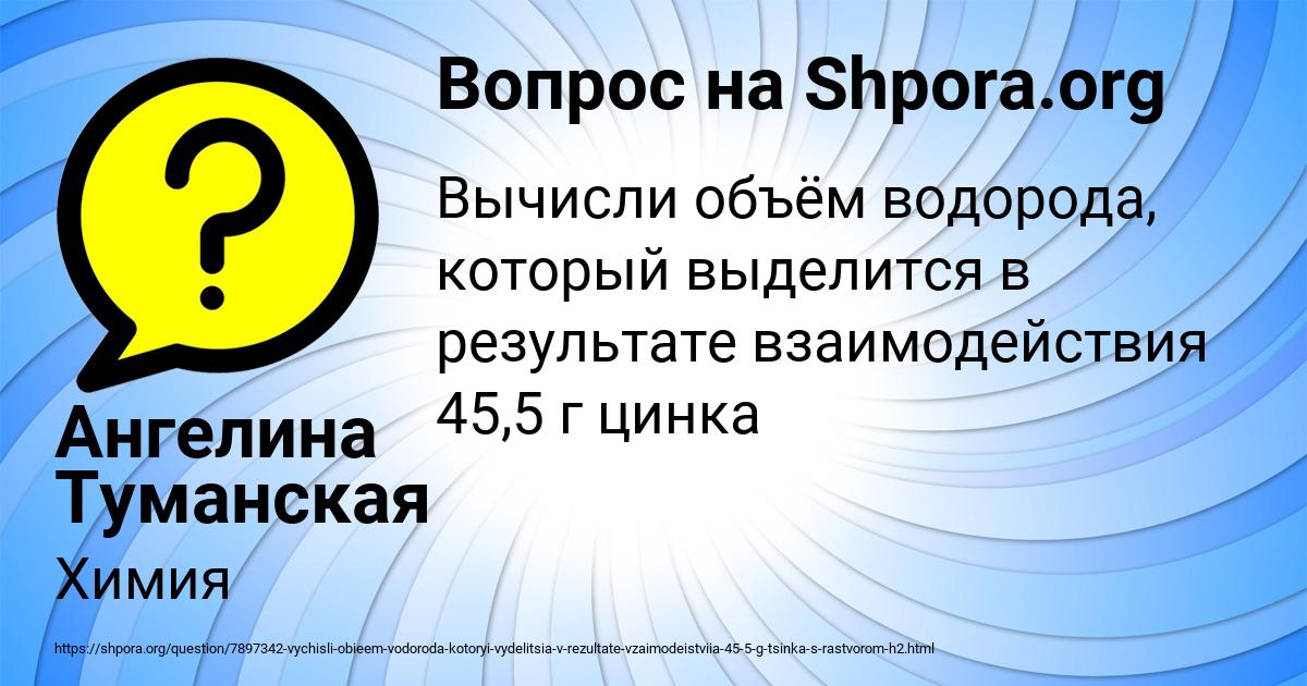 Картинка с текстом вопроса от пользователя Ангелина Туманская