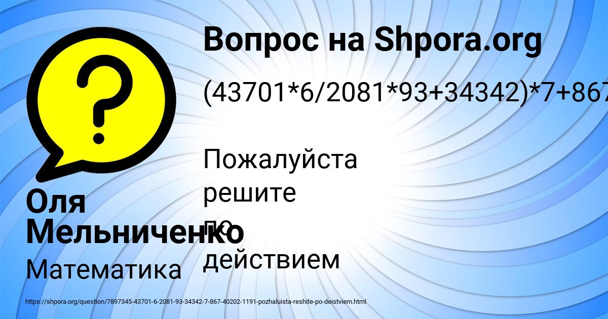 Картинка с текстом вопроса от пользователя Оля Мельниченко