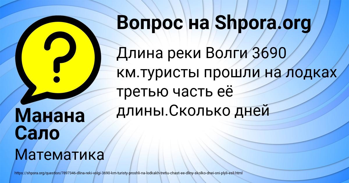 Картинка с текстом вопроса от пользователя Манана Сало