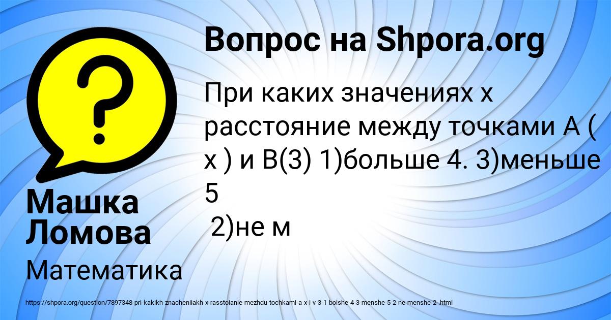 Картинка с текстом вопроса от пользователя Машка Ломова