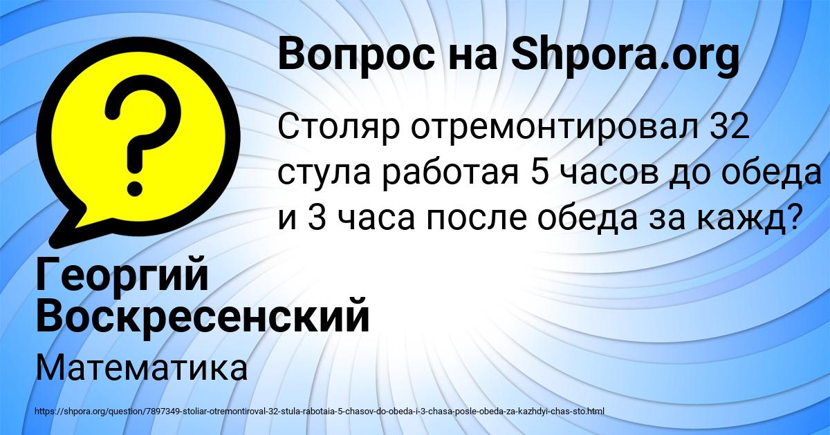Картинка с текстом вопроса от пользователя Георгий Воскресенский