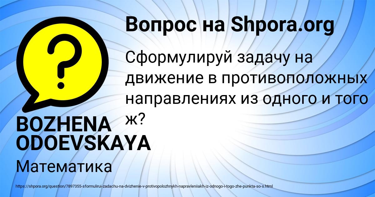 Картинка с текстом вопроса от пользователя BOZHENA ODOEVSKAYA