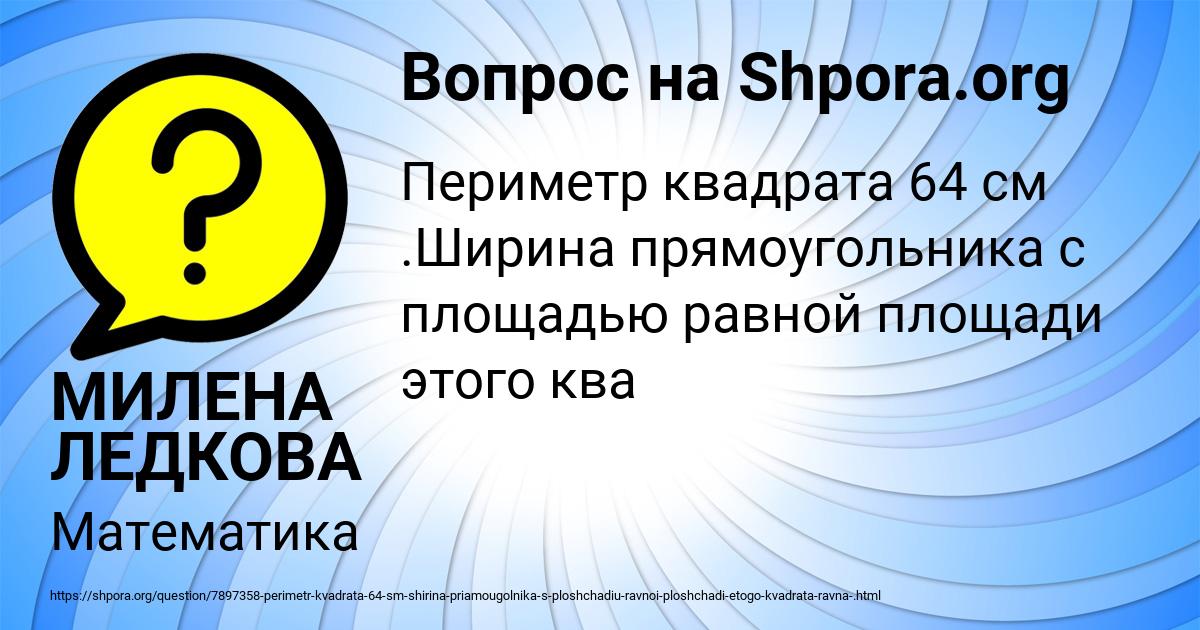 Картинка с текстом вопроса от пользователя МИЛЕНА ЛЕДКОВА
