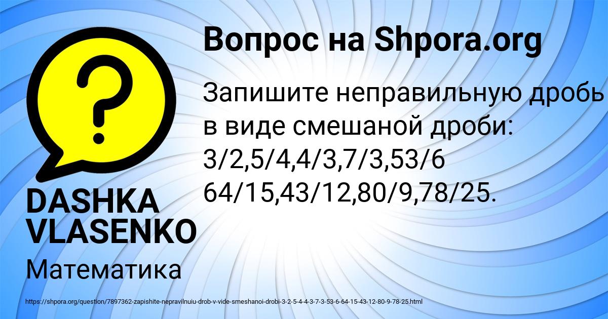 Картинка с текстом вопроса от пользователя DASHKA VLASENKO