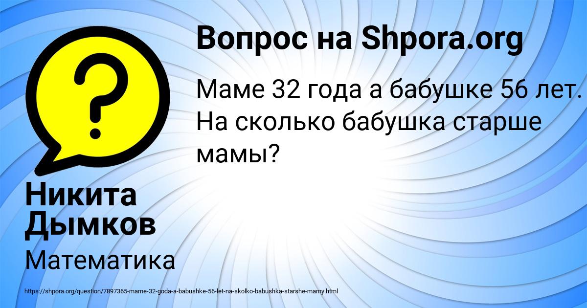 Картинка с текстом вопроса от пользователя Никита Дымков