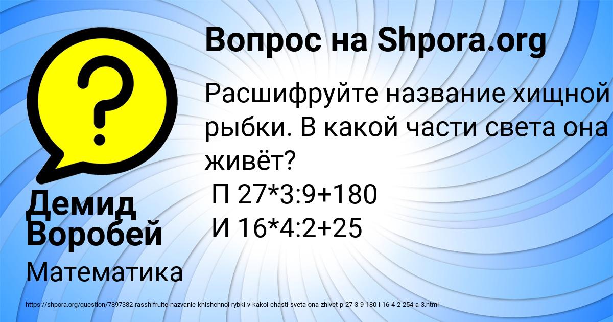 Картинка с текстом вопроса от пользователя Демид Воробей