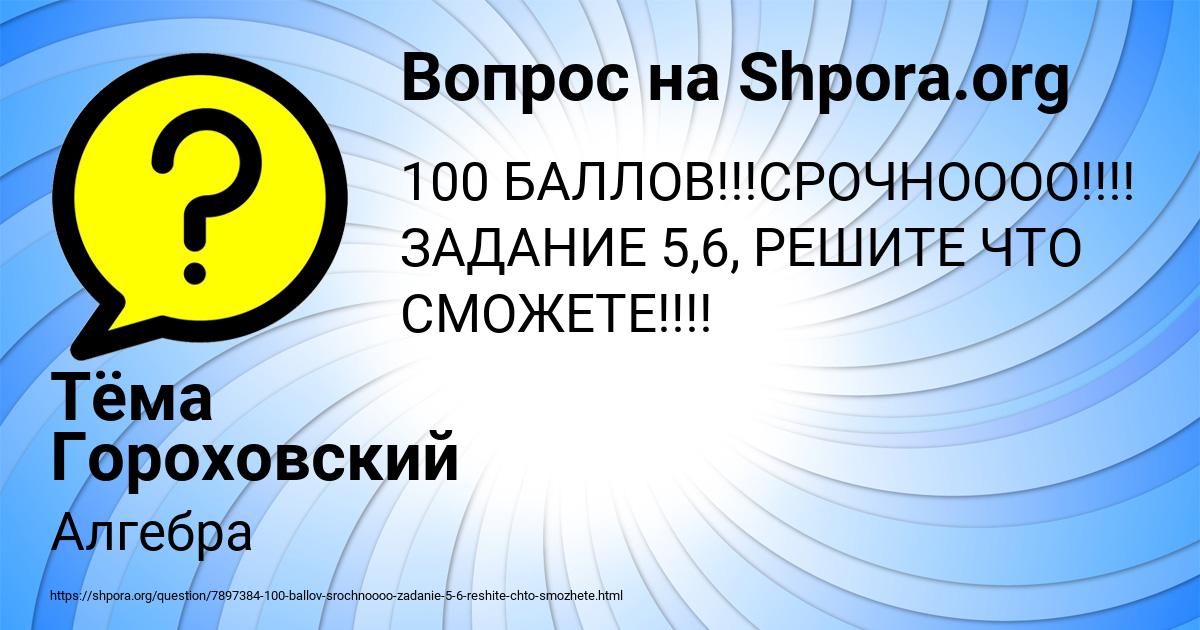 Картинка с текстом вопроса от пользователя Тёма Гороховский