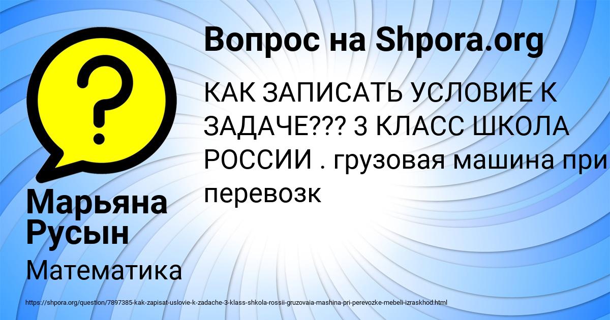 Картинка с текстом вопроса от пользователя Марьяна Русын
