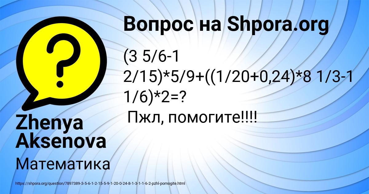 Картинка с текстом вопроса от пользователя Zhenya Aksenova
