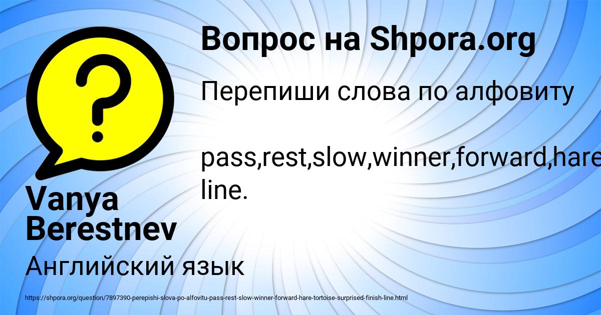 Картинка с текстом вопроса от пользователя Vanya Berestnev