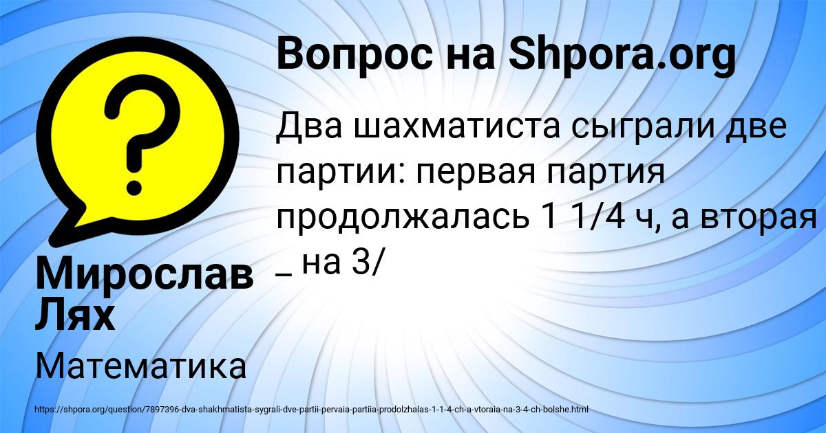 Картинка с текстом вопроса от пользователя Мирослав Лях