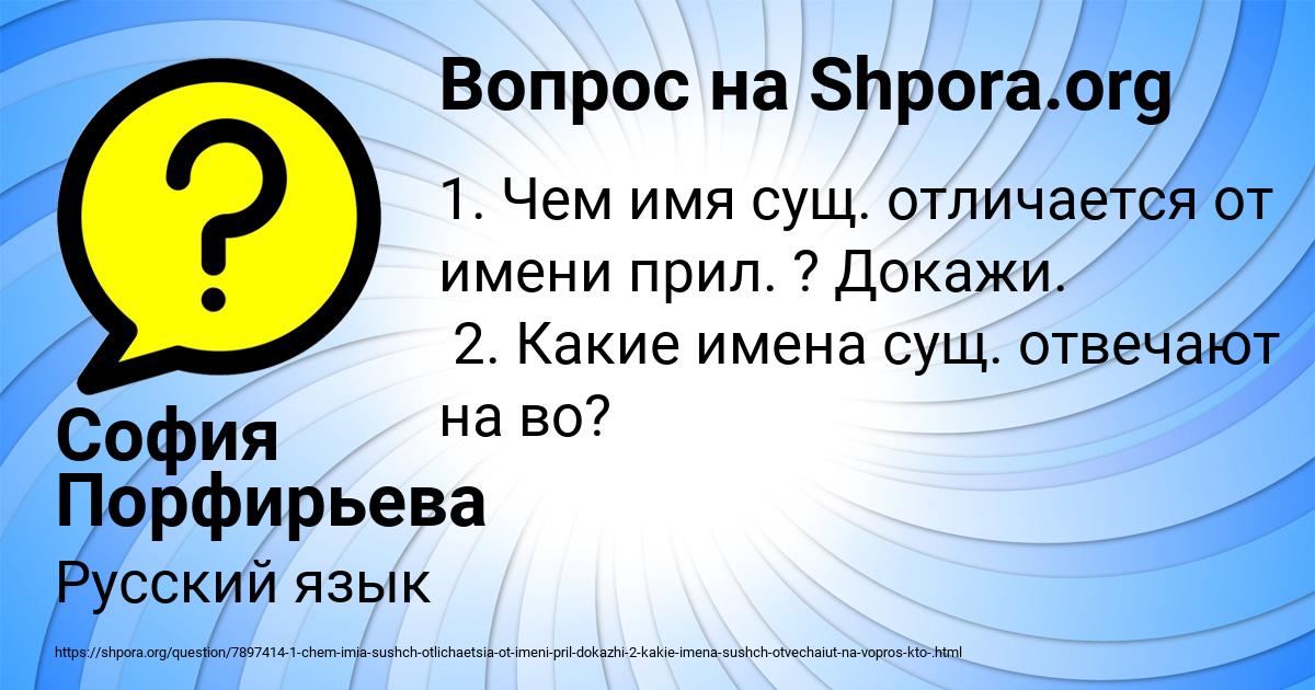 Картинка с текстом вопроса от пользователя София Порфирьева