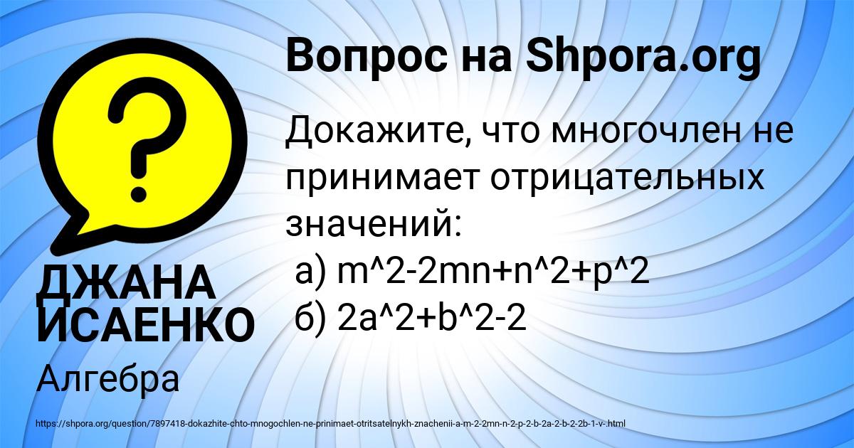 Картинка с текстом вопроса от пользователя ДЖАНА ИСАЕНКО