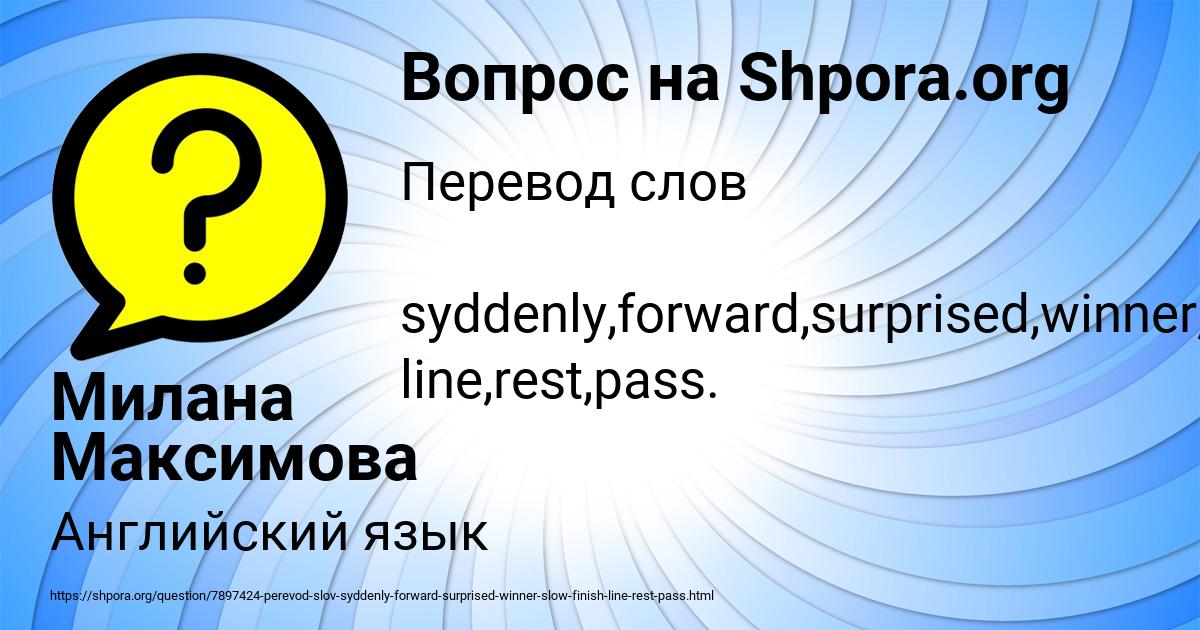 Картинка с текстом вопроса от пользователя Милана Максимова