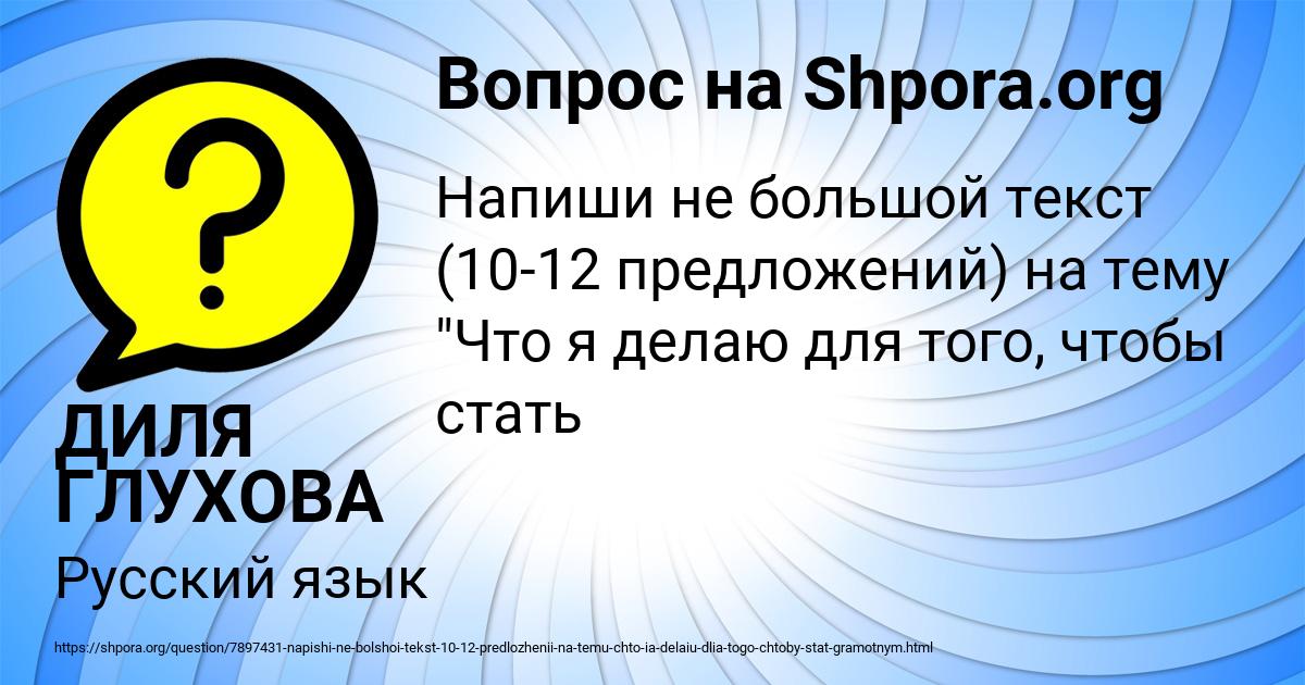 Картинка с текстом вопроса от пользователя ДИЛЯ ГЛУХОВА