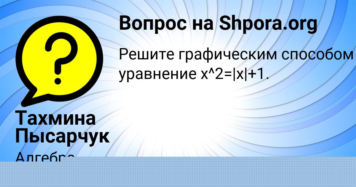 Картинка с текстом вопроса от пользователя Тахмина Пысарчук