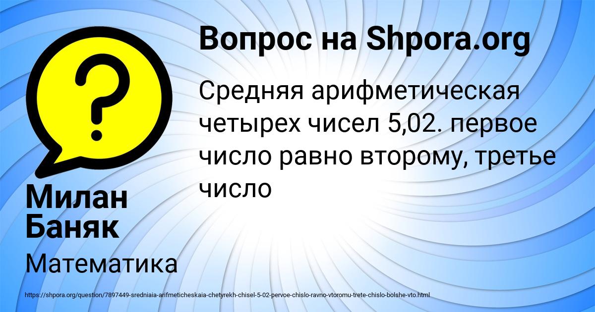 Картинка с текстом вопроса от пользователя Милан Баняк