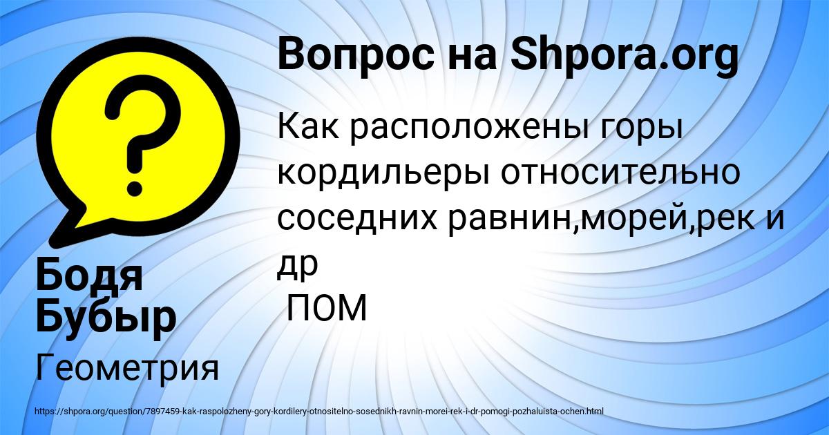 Картинка с текстом вопроса от пользователя Бодя Бубыр