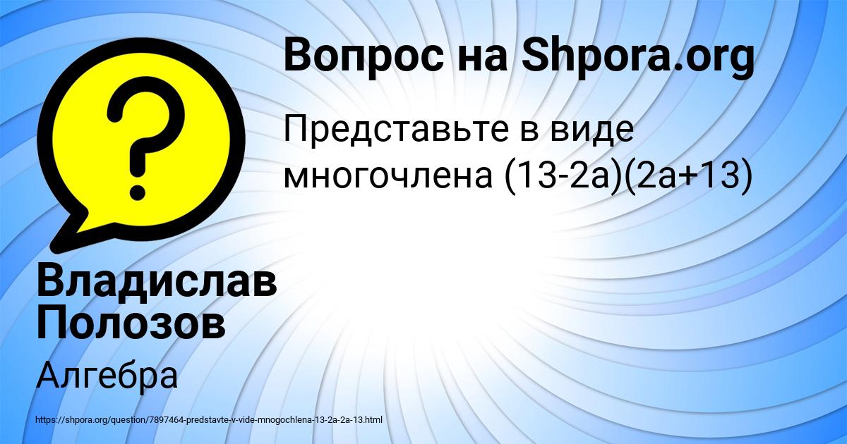 Картинка с текстом вопроса от пользователя Владислав Полозов