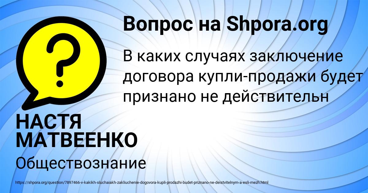 Картинка с текстом вопроса от пользователя НАСТЯ МАТВЕЕНКО