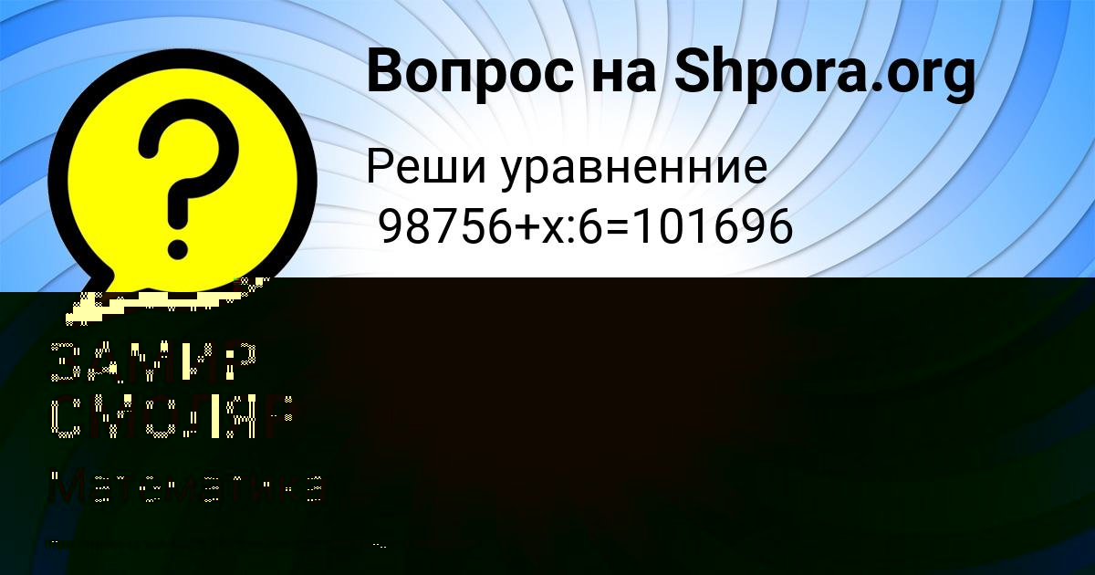 Картинка с текстом вопроса от пользователя ЗАМИР СМОЛЯР