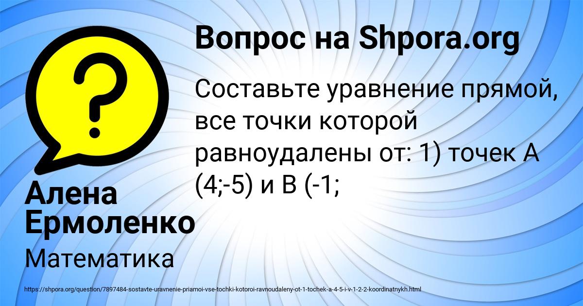 Картинка с текстом вопроса от пользователя Алена Ермоленко