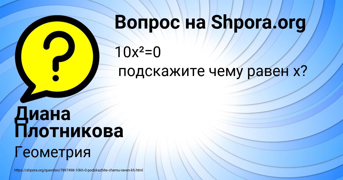 Картинка с текстом вопроса от пользователя Диана Плотникова