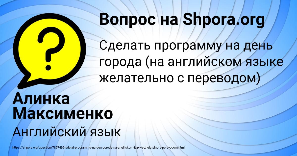 Картинка с текстом вопроса от пользователя Алинка Максименко