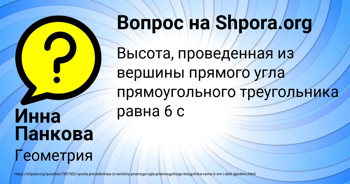 Картинка с текстом вопроса от пользователя Инна Панкова