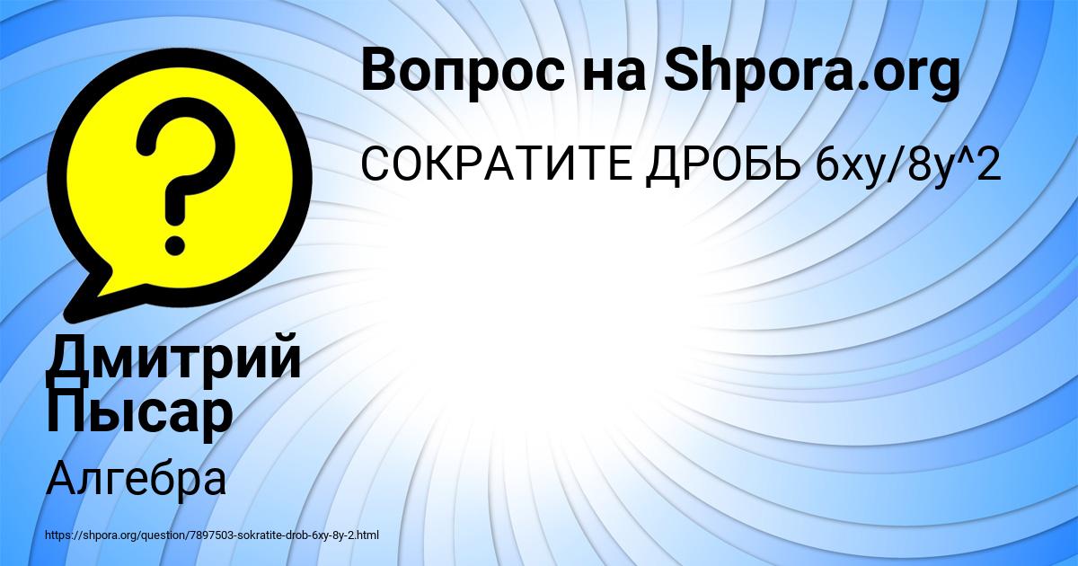 Картинка с текстом вопроса от пользователя Дмитрий Пысар