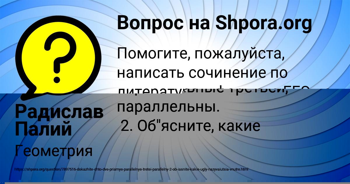 Картинка с текстом вопроса от пользователя Радислав Палий