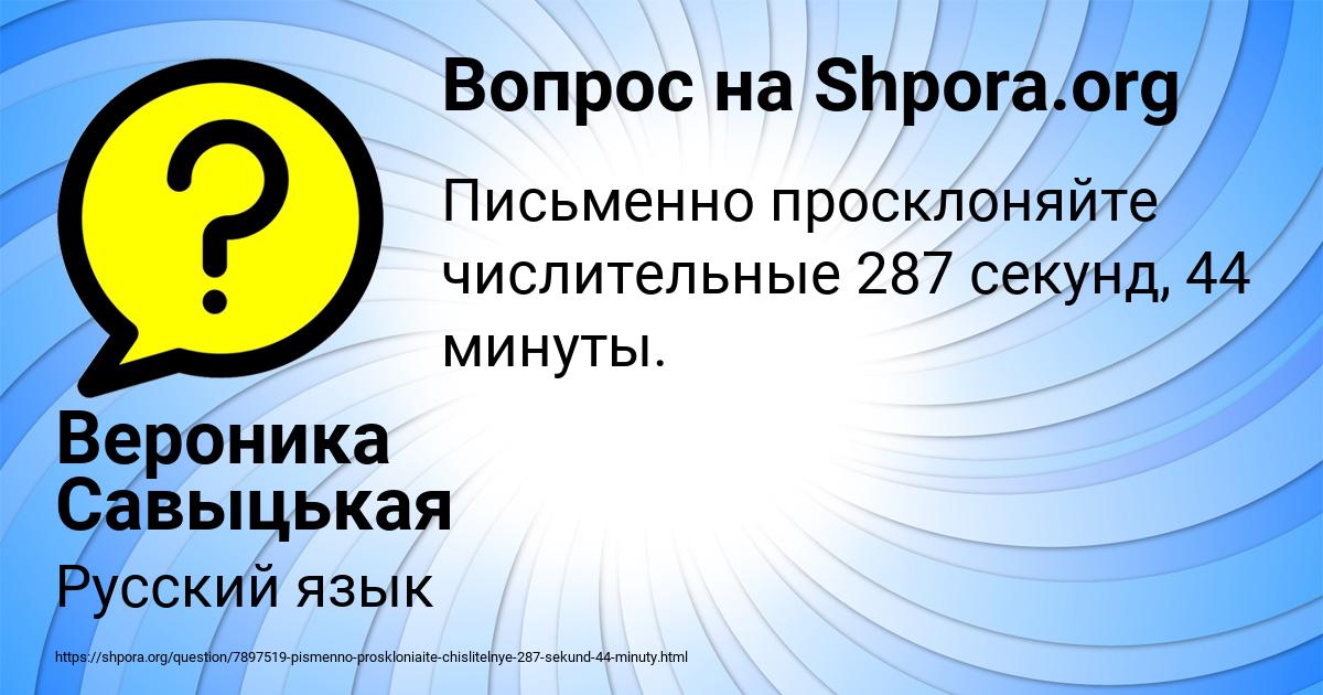 Картинка с текстом вопроса от пользователя Вероника Савыцькая