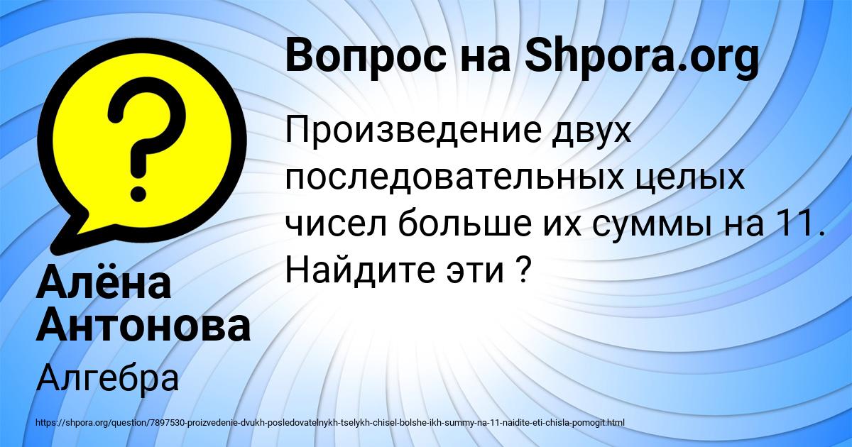 Картинка с текстом вопроса от пользователя Алёна Антонова