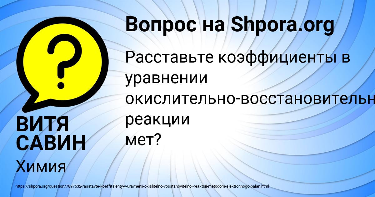 Картинка с текстом вопроса от пользователя ВИТЯ САВИН