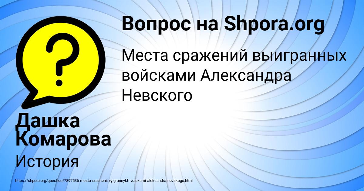 Картинка с текстом вопроса от пользователя Дашка Комарова