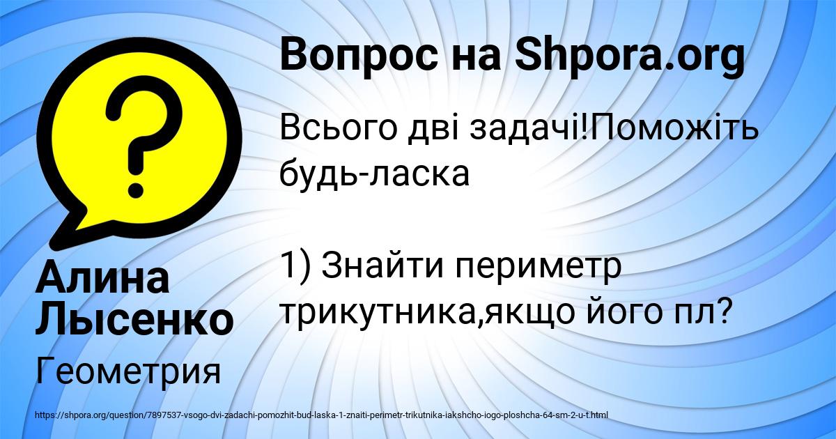 Картинка с текстом вопроса от пользователя Алина Лысенко