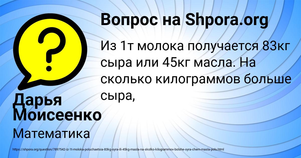 Картинка с текстом вопроса от пользователя Дарья Моисеенко