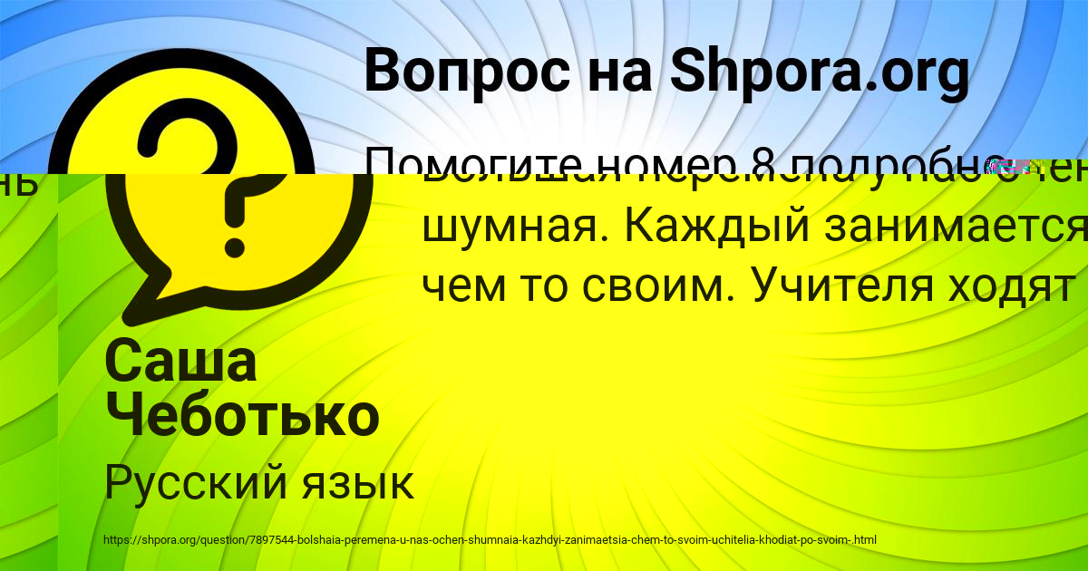 Картинка с текстом вопроса от пользователя Саша Чеботько