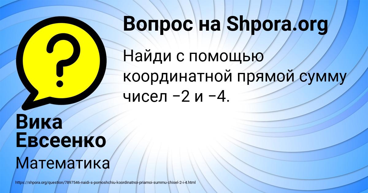 Картинка с текстом вопроса от пользователя Вика Евсеенко