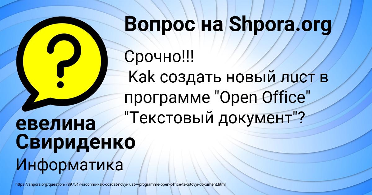 Картинка с текстом вопроса от пользователя евелина Свириденко