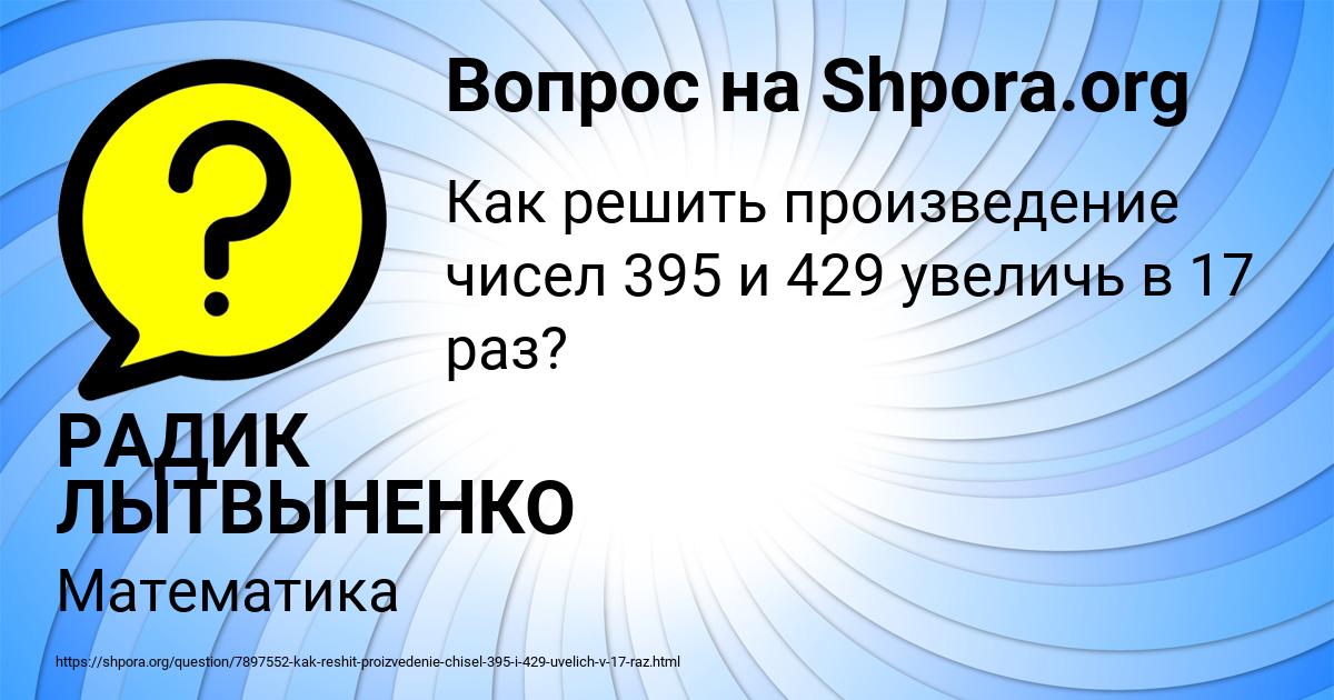 Картинка с текстом вопроса от пользователя РАДИК ЛЫТВЫНЕНКО