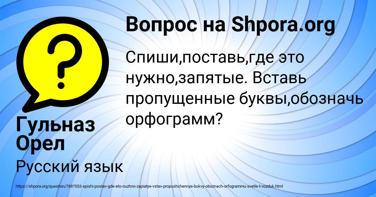 Картинка с текстом вопроса от пользователя Гульназ Орел