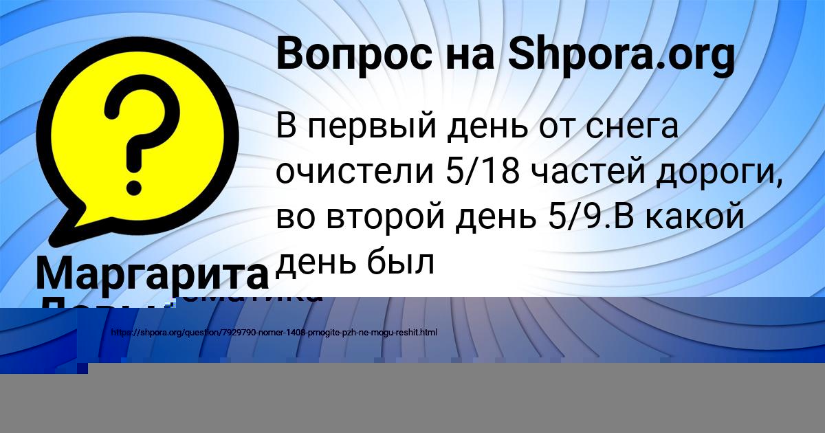 Картинка с текстом вопроса от пользователя Маргарита Давыденко