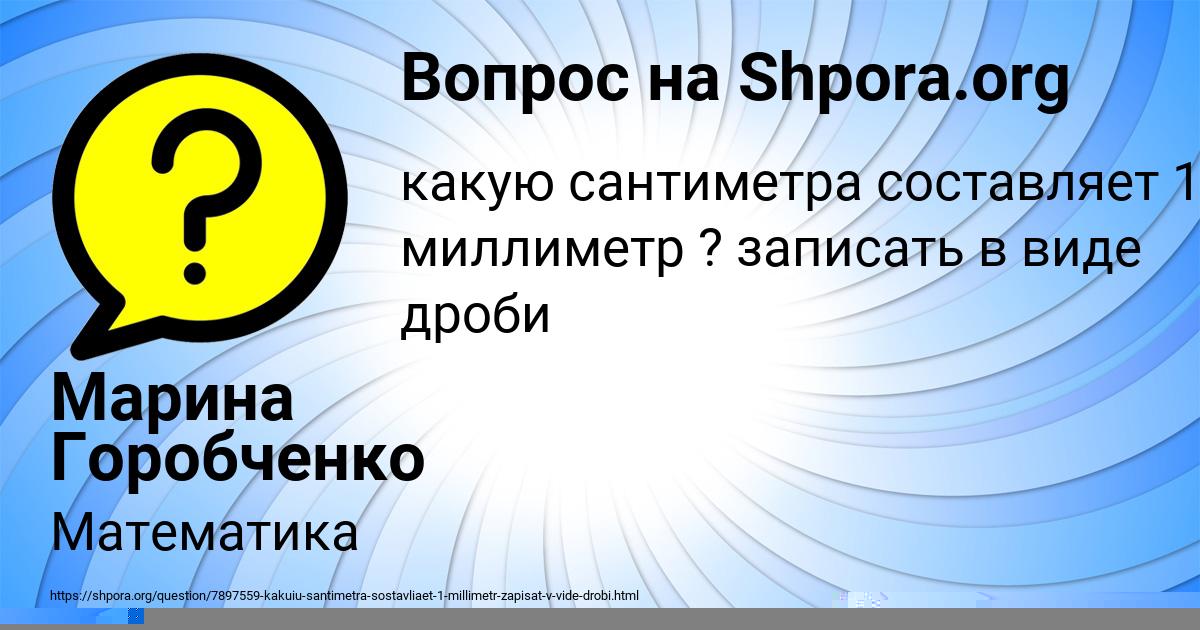 Картинка с текстом вопроса от пользователя Марина Горобченко