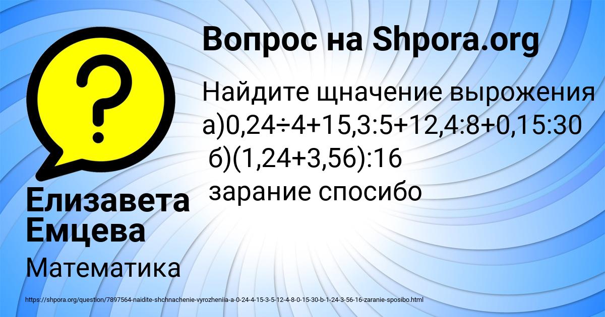 Картинка с текстом вопроса от пользователя Елизавета Емцева