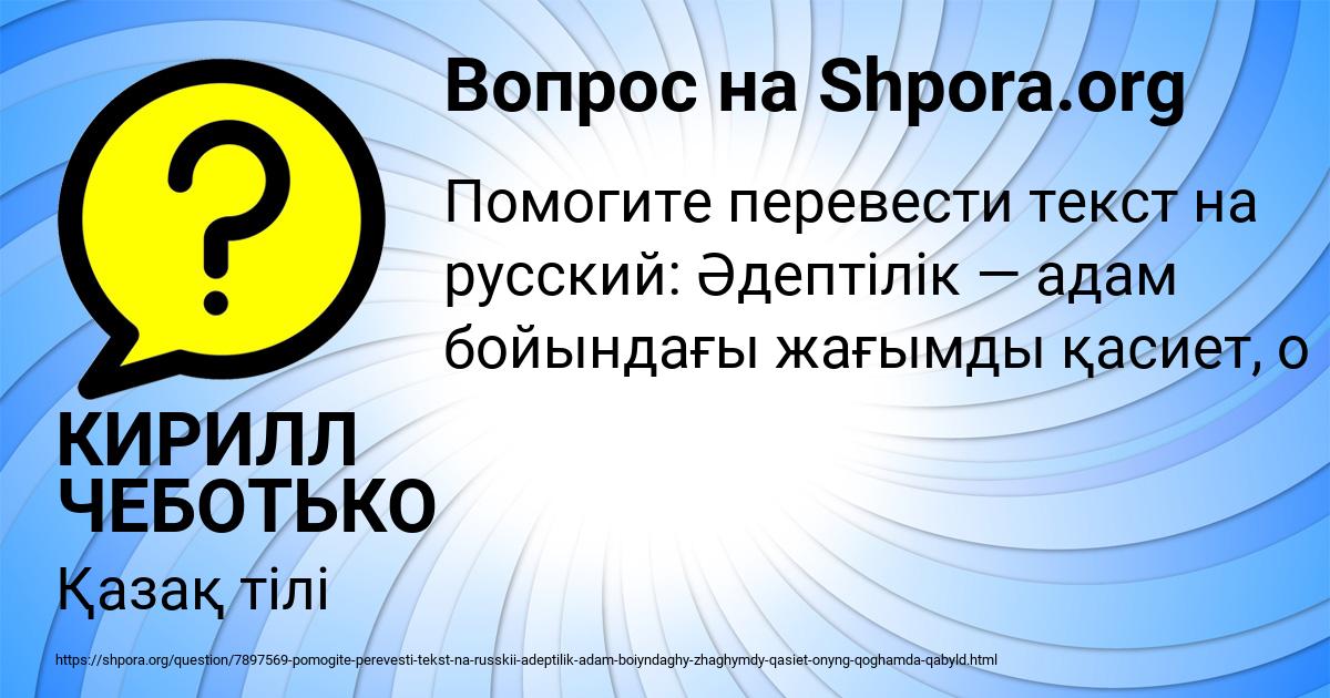 Картинка с текстом вопроса от пользователя КИРИЛЛ ЧЕБОТЬКО