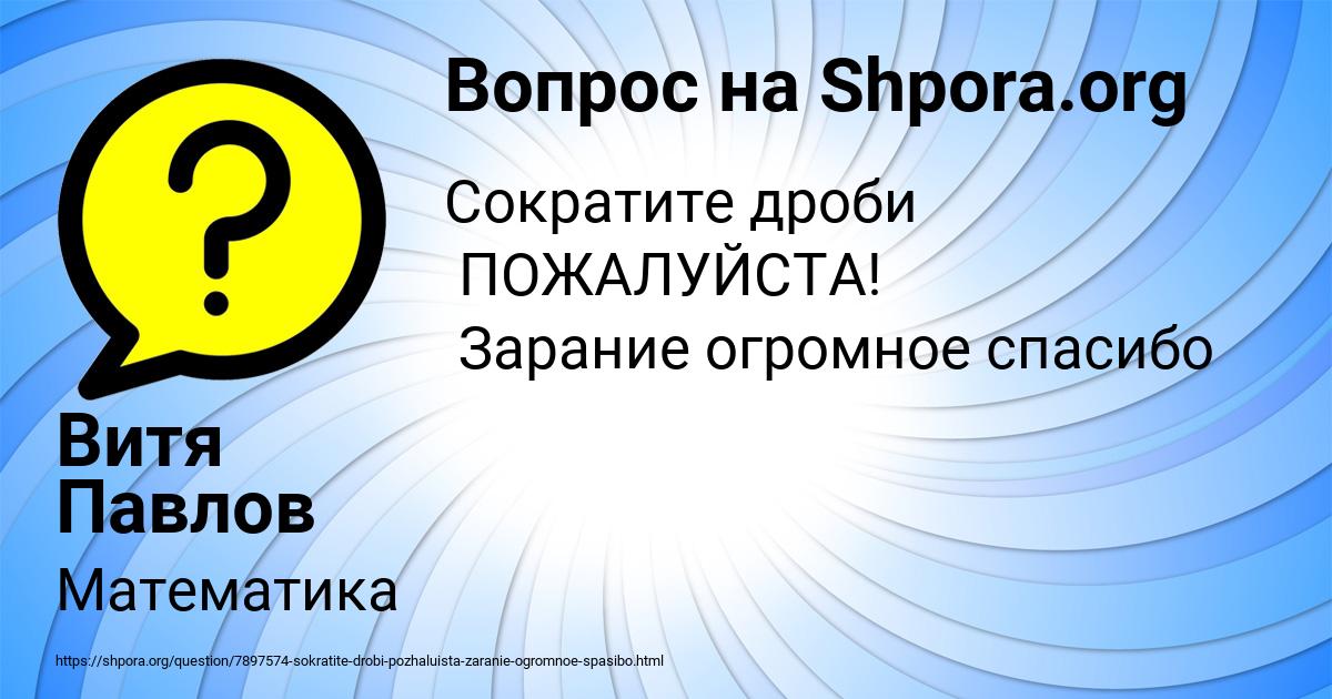 Картинка с текстом вопроса от пользователя Витя Павлов