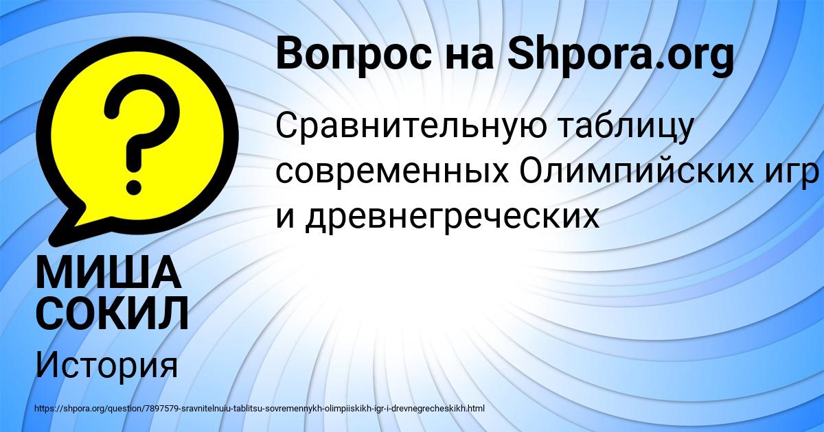 Картинка с текстом вопроса от пользователя МИША СОКИЛ