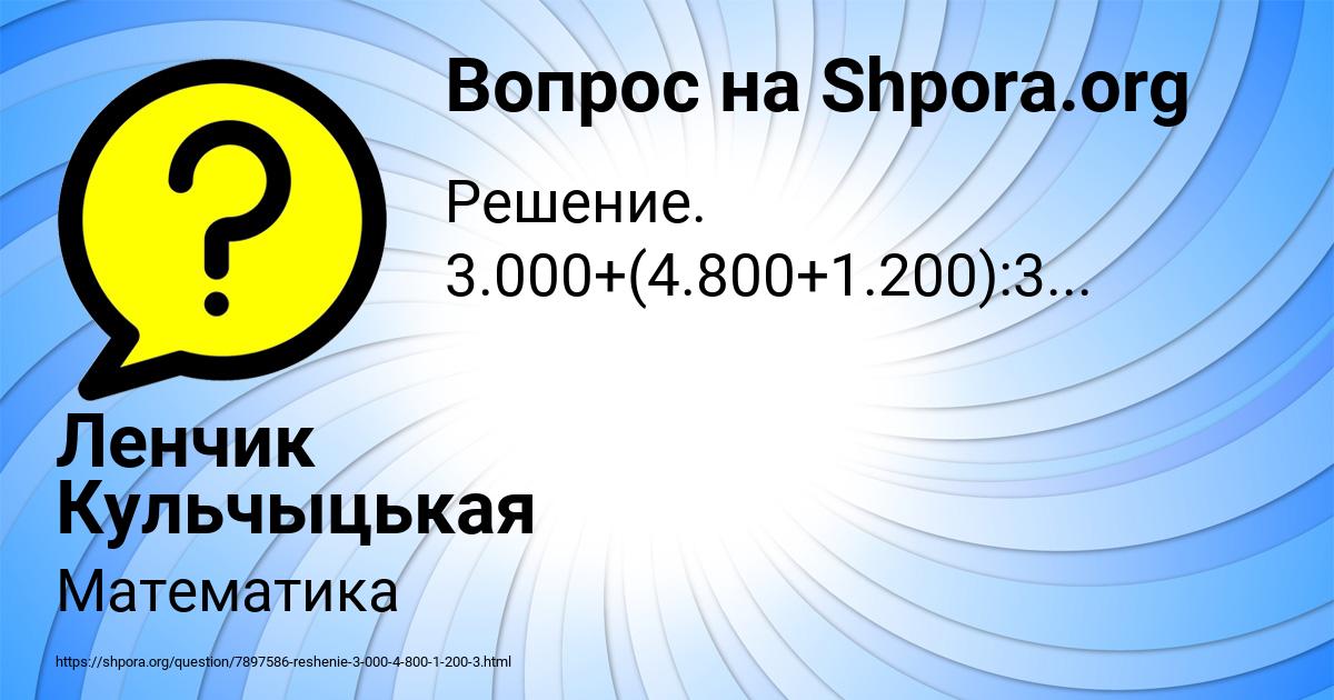Картинка с текстом вопроса от пользователя Ленчик Кульчыцькая